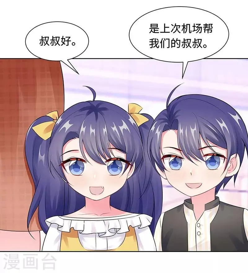 第21话 解围 第23页