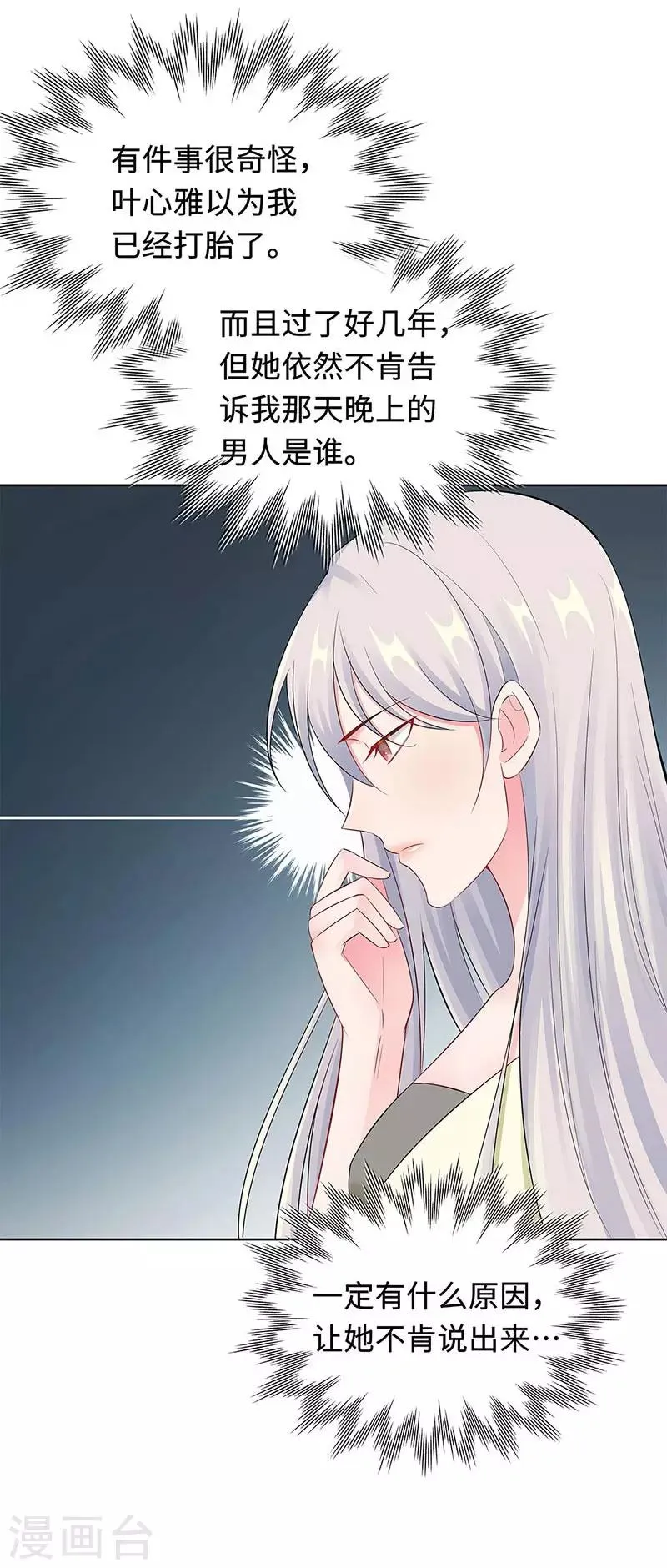 第23话 不可能是孩子父亲 第9页