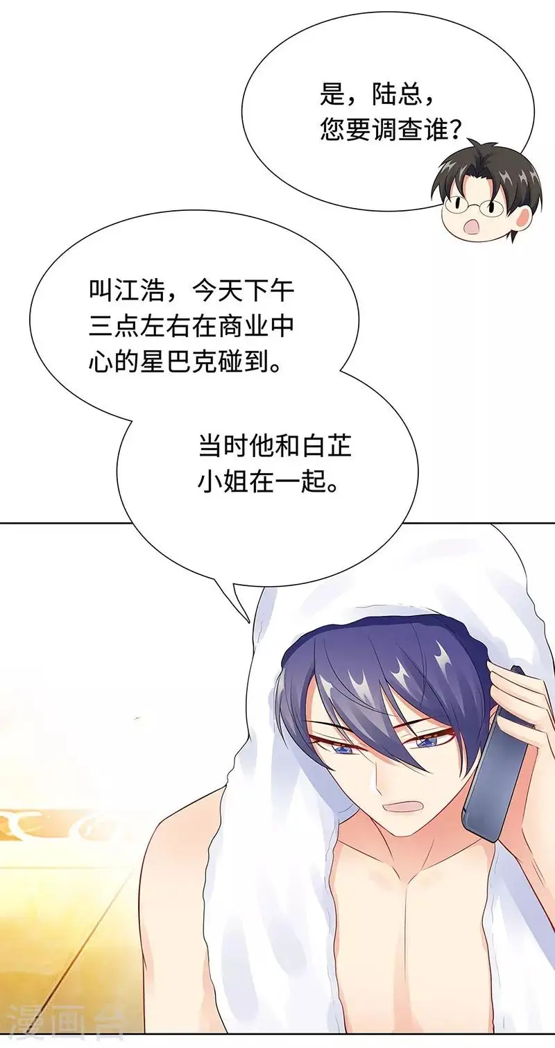 第23话 不可能是孩子父亲 第16页