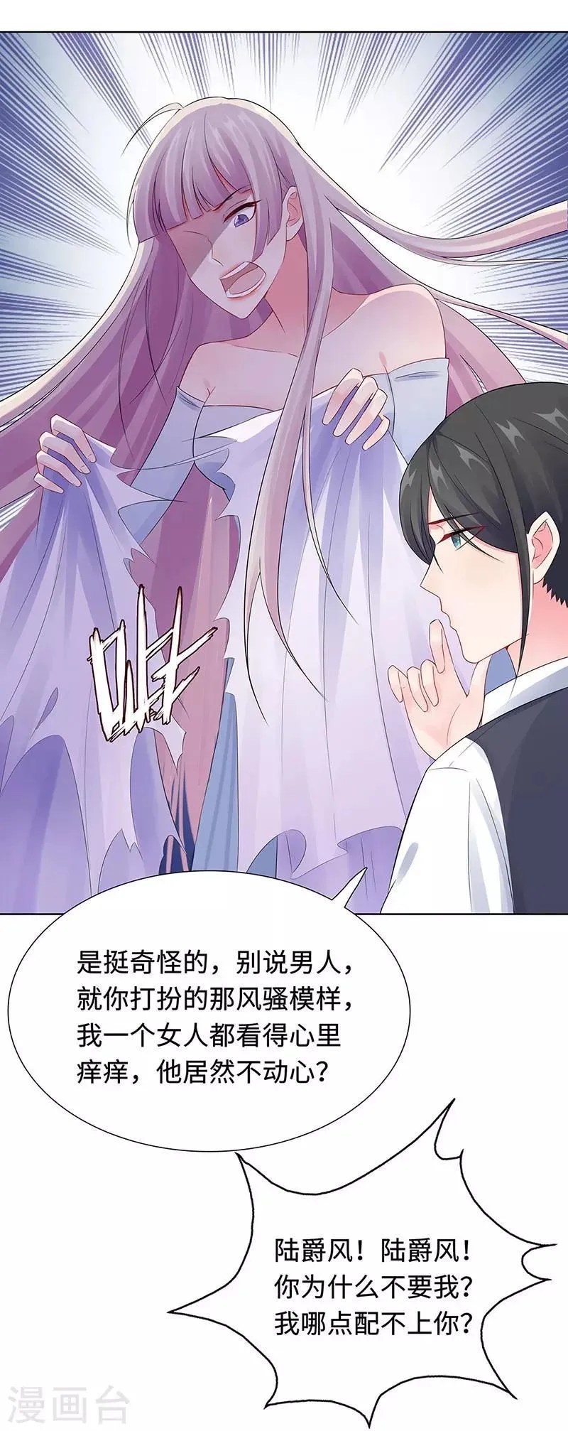 第23话 不可能是孩子父亲 第23页