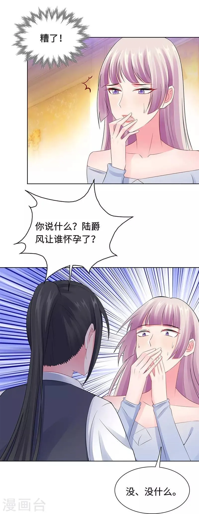 第23话 不可能是孩子父亲 第27页