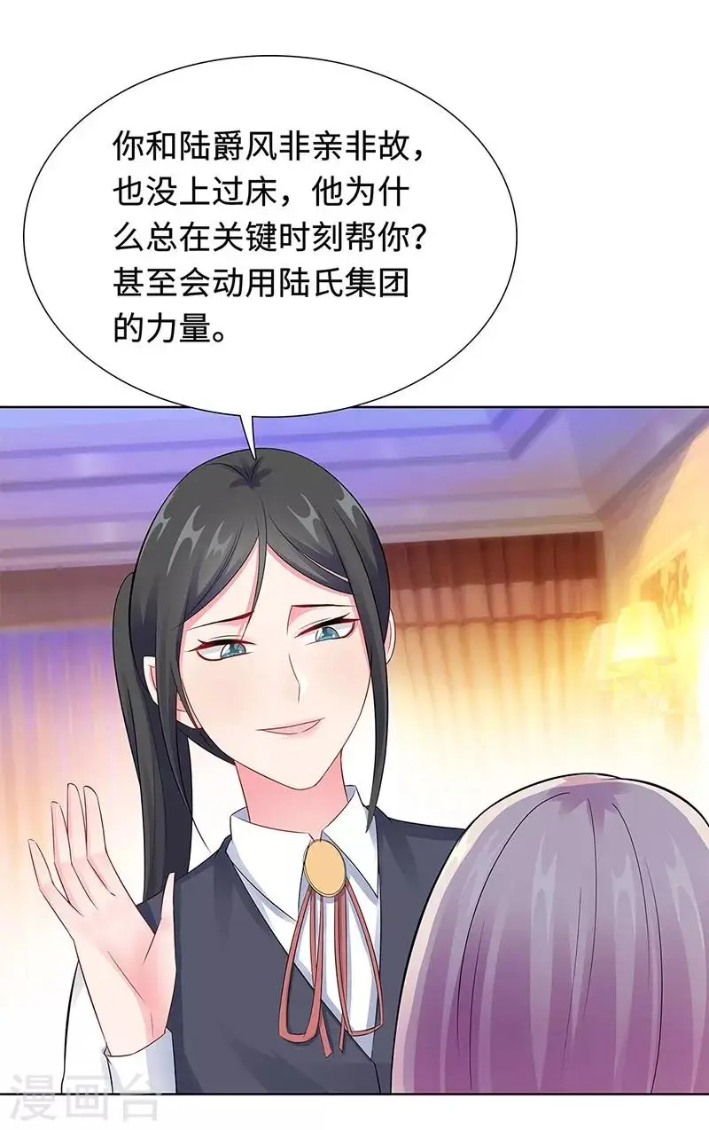 第23话 不可能是孩子父亲 第29页