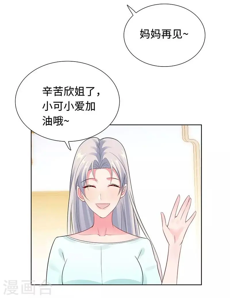第24话 双胞胎拍写真 第15页