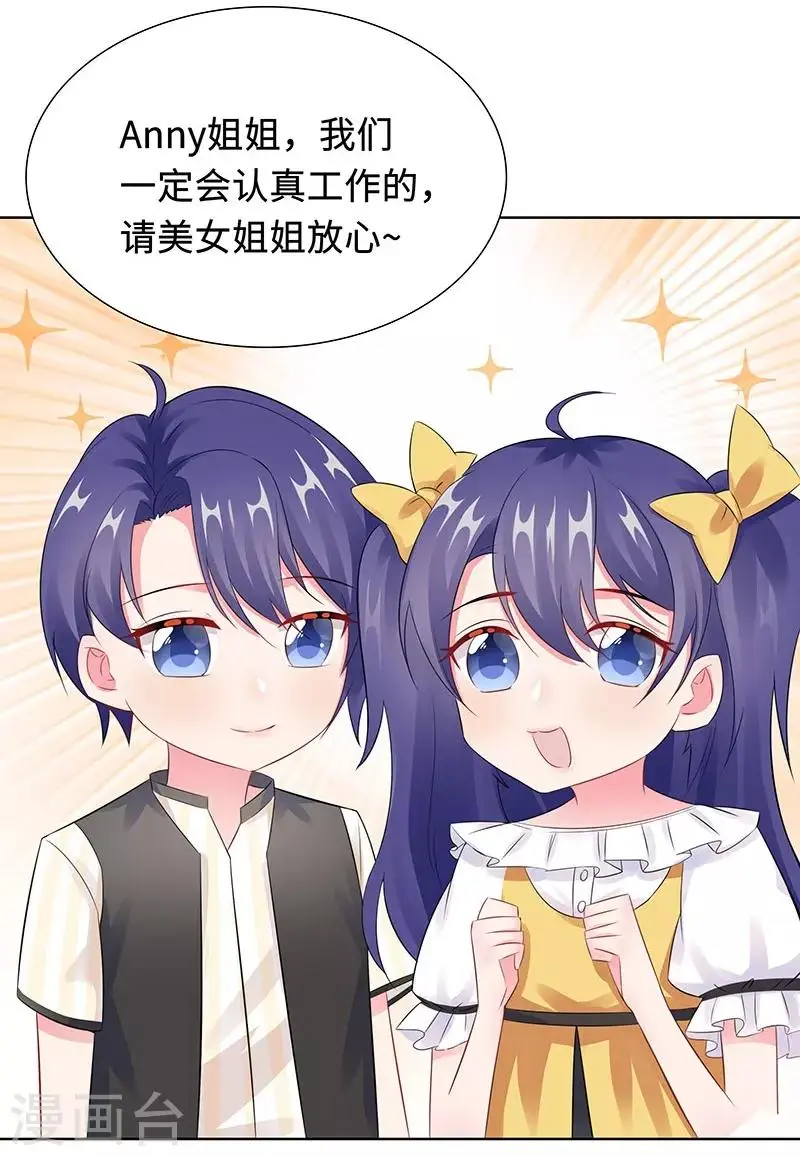 第24话 双胞胎拍写真 第25页