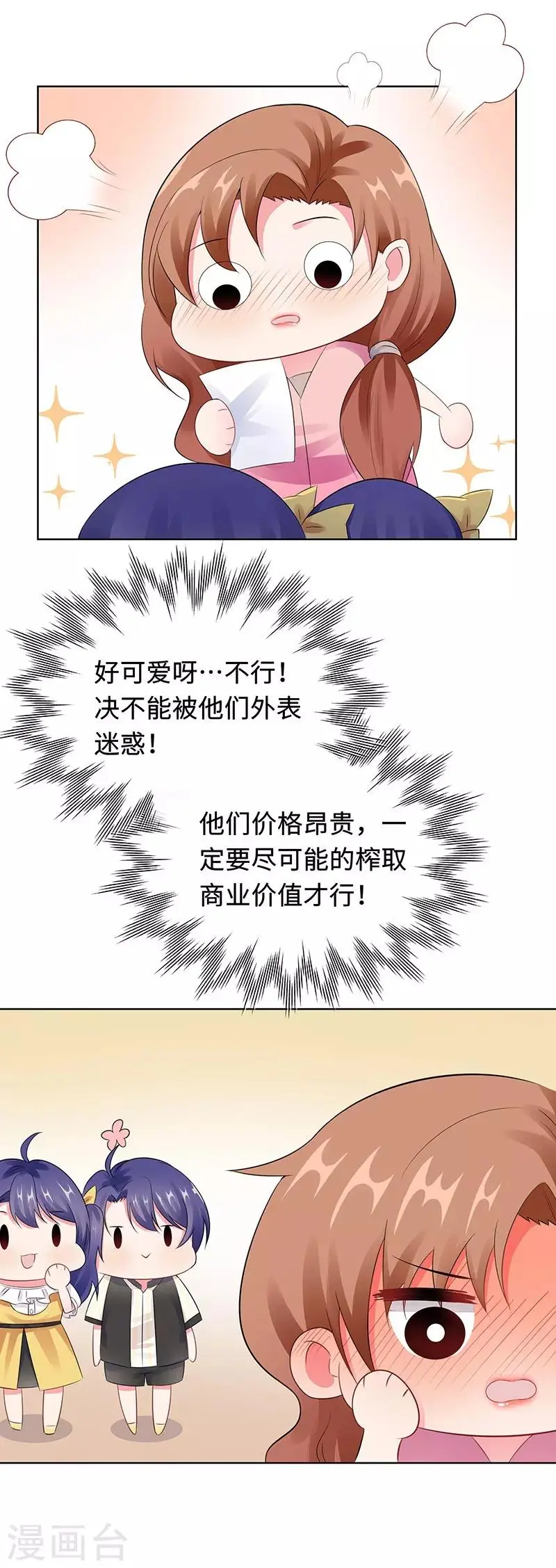 第24话 双胞胎拍写真 第26页