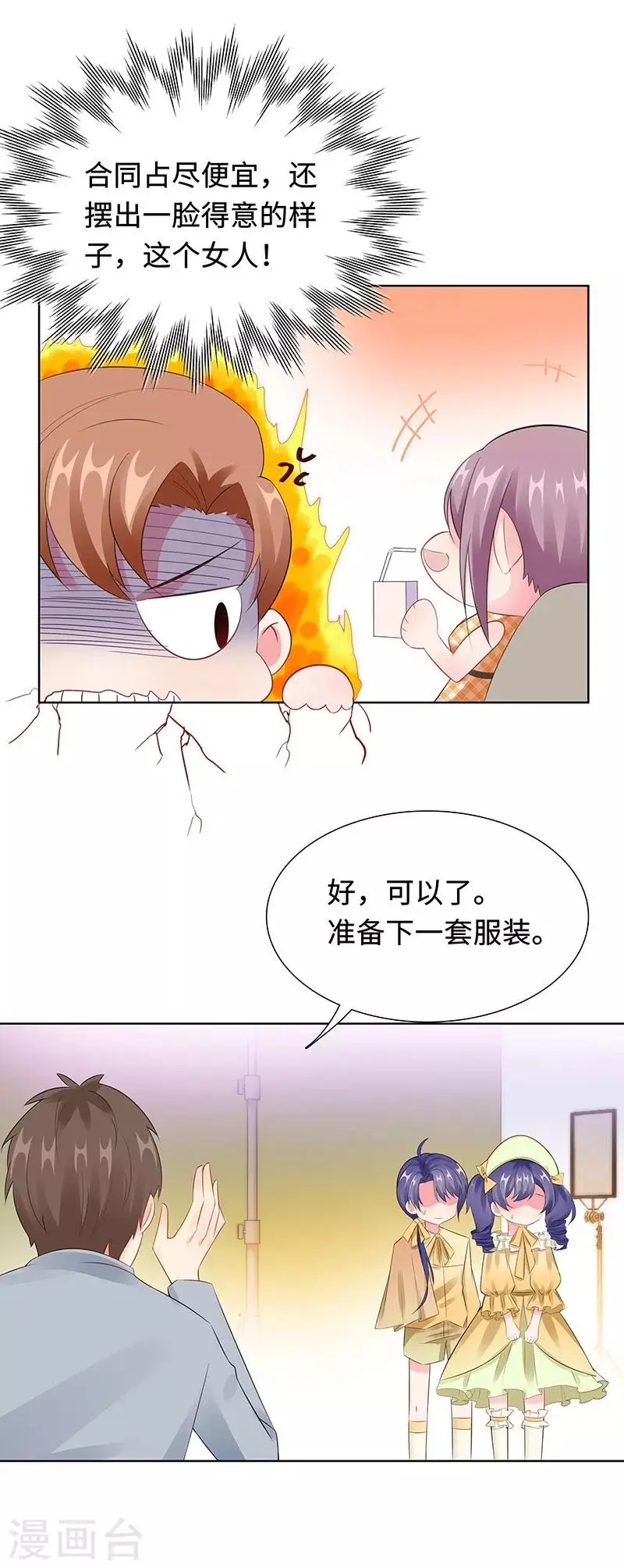 第24话 双胞胎拍写真 第29页