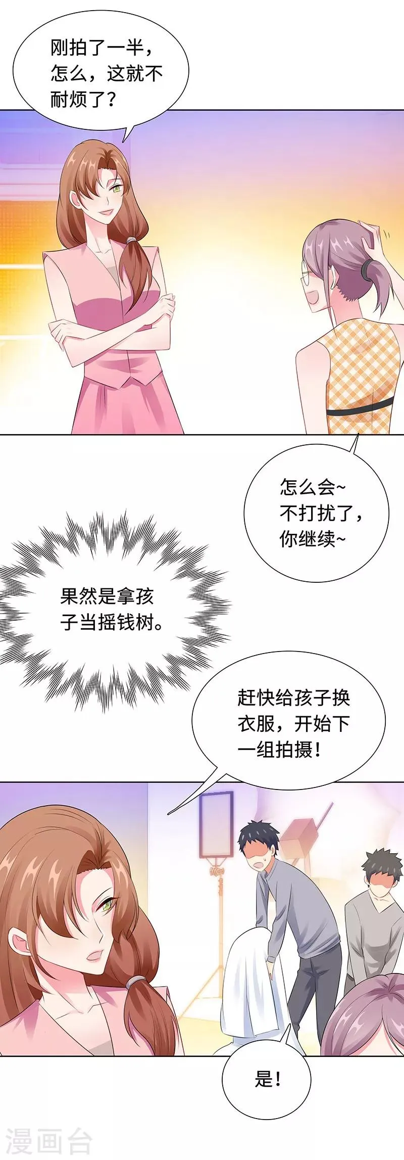 第25话 这个可恶的女人！ 第3页