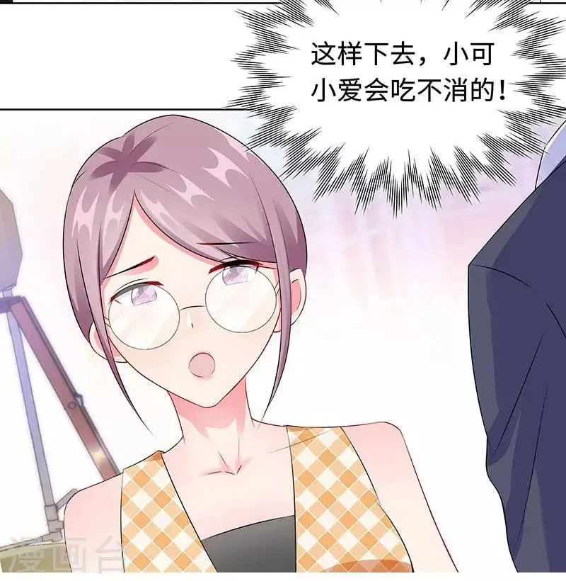 第25话 这个可恶的女人！ 第11页