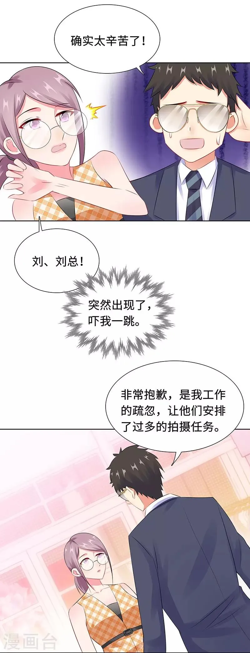 第25话 这个可恶的女人！ 第12页