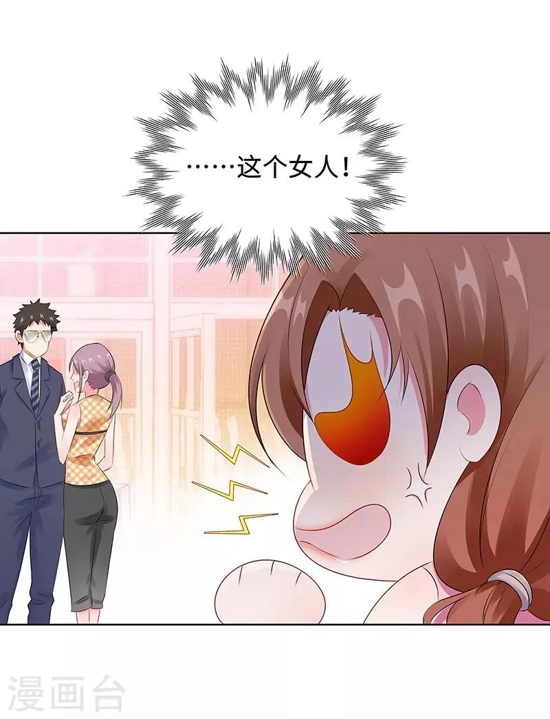 第25话 这个可恶的女人！ 第15页