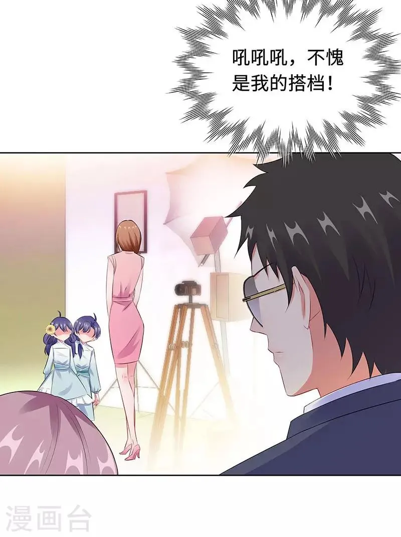 第25话 这个可恶的女人！ 第23页