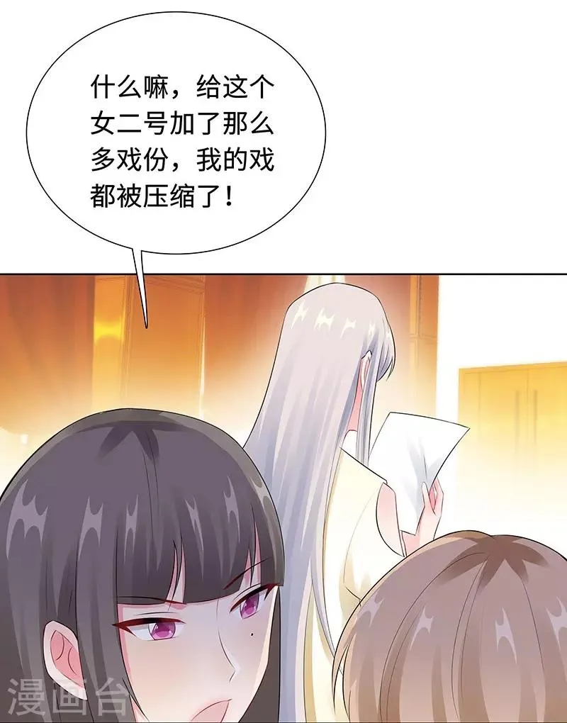 第25话 这个可恶的女人！ 第26页