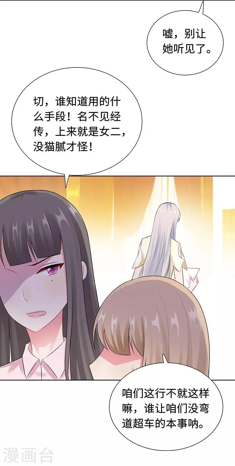 第25话 这个可恶的女人！ 第27页