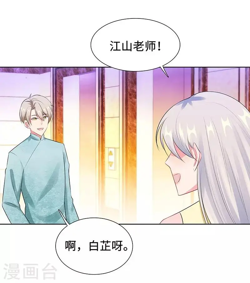 第26话 潜规则？！ 第1页