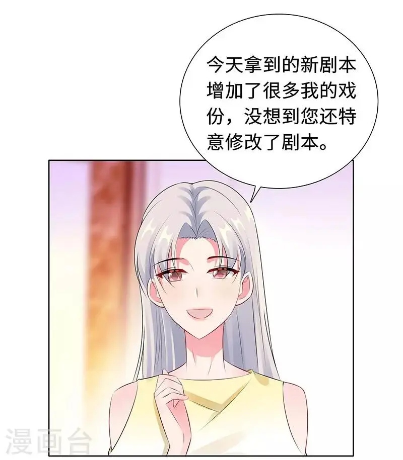 第26话 潜规则？！ 第2页