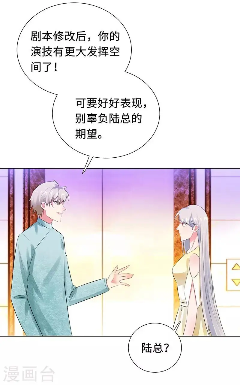 第26话 潜规则？！ 第3页