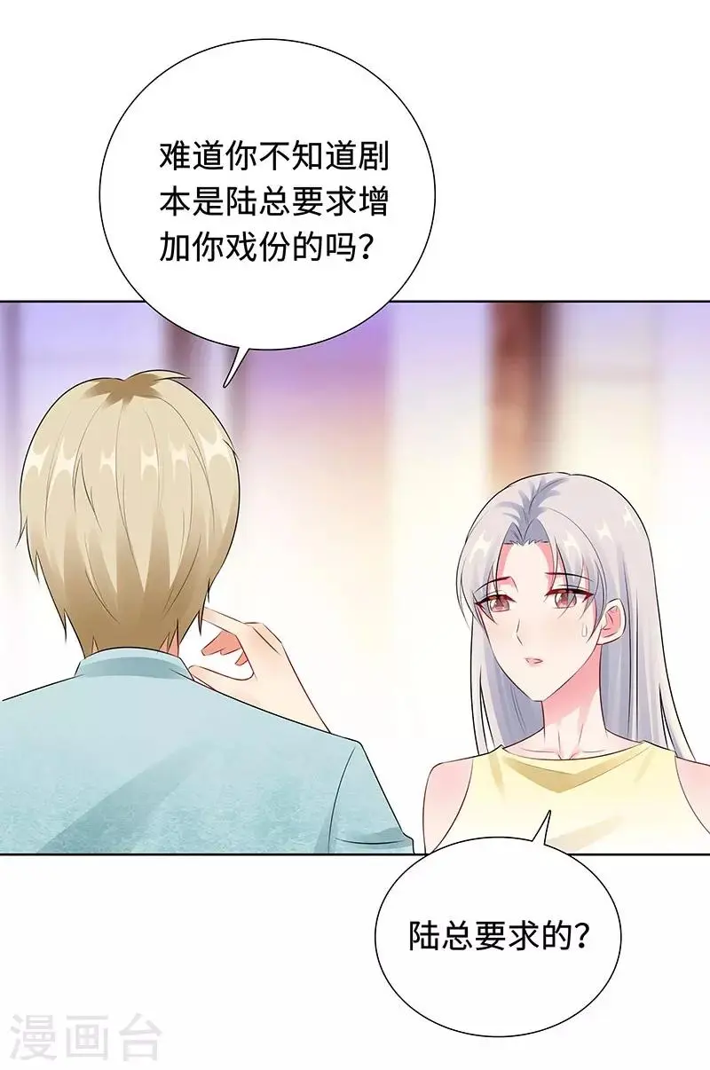 第26话 潜规则？！ 第4页