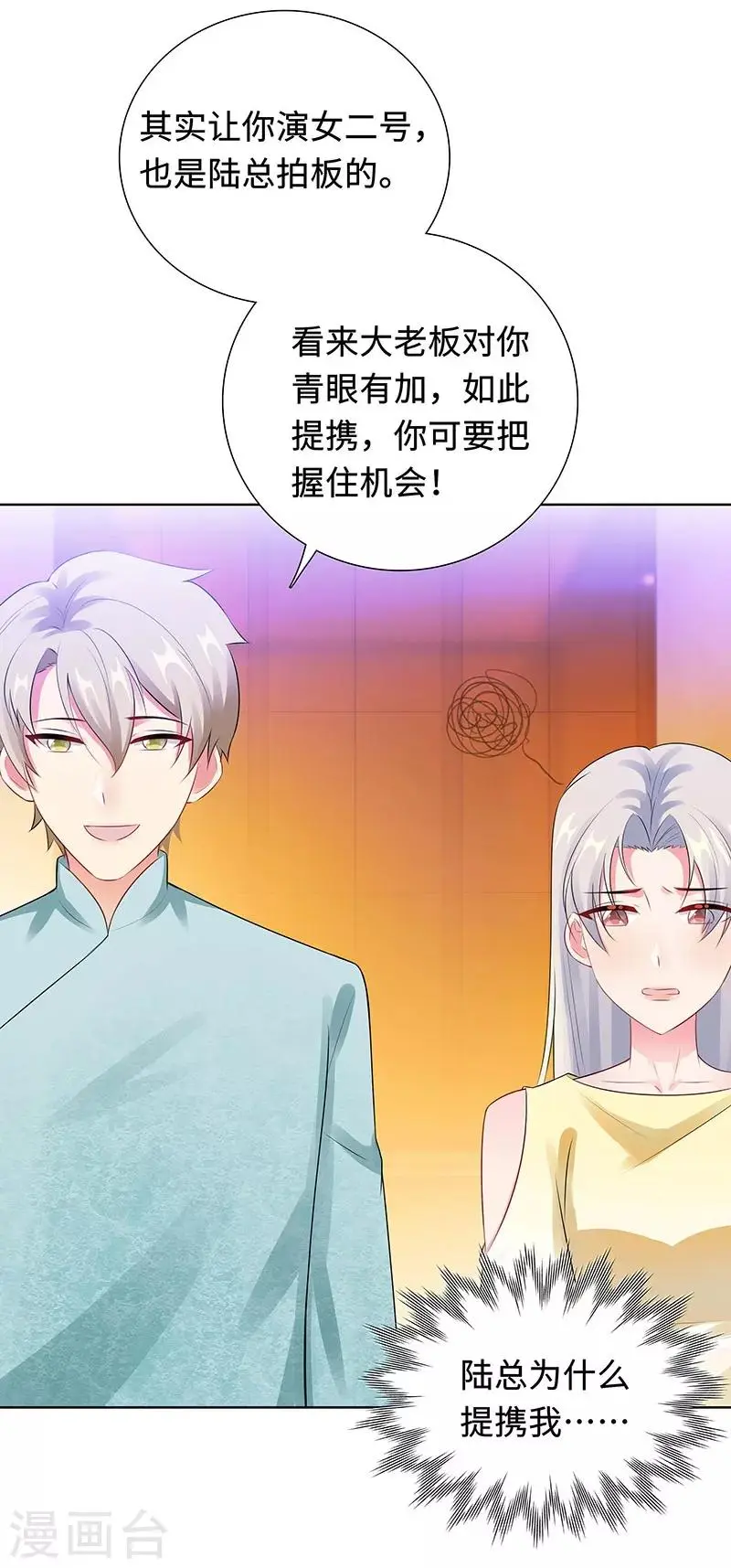 第26话 潜规则？！ 第6页