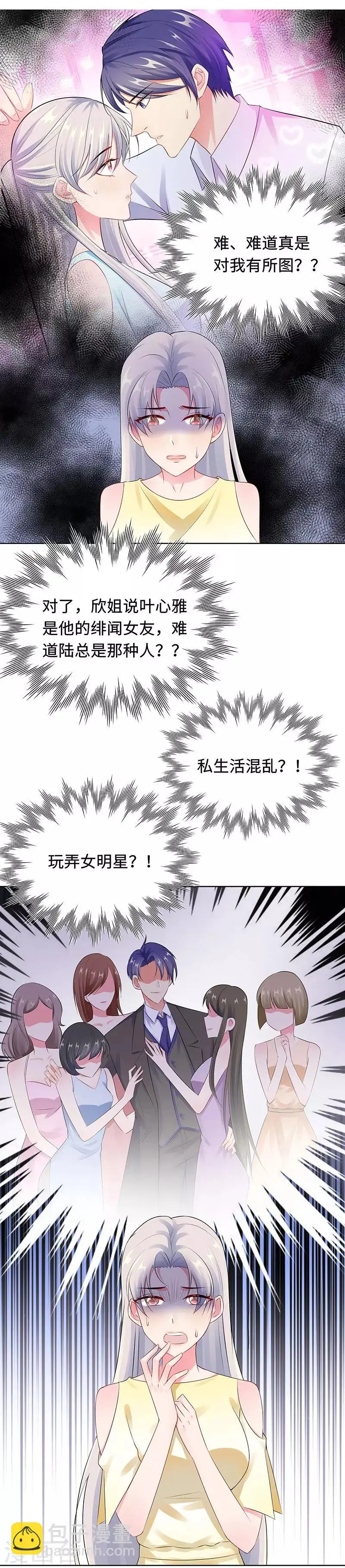 第26话 潜规则？！ 第7页