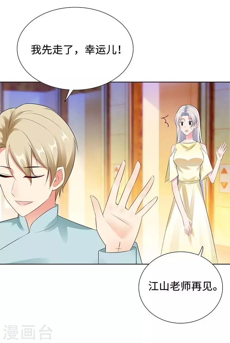 第26话 潜规则？！ 第10页