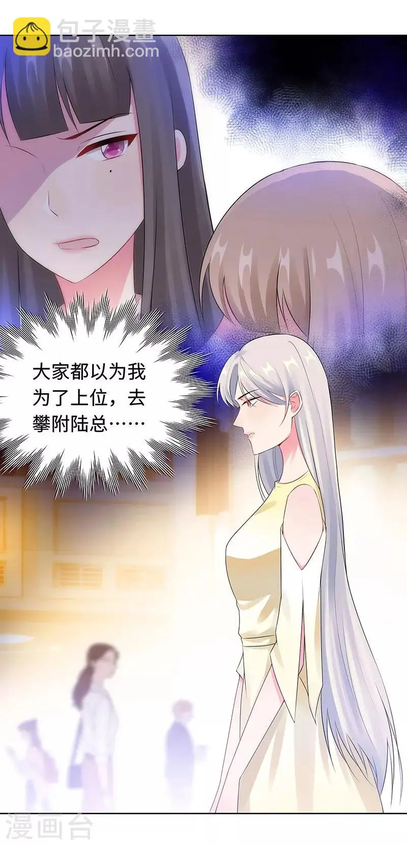 第26话 潜规则？！ 第11页