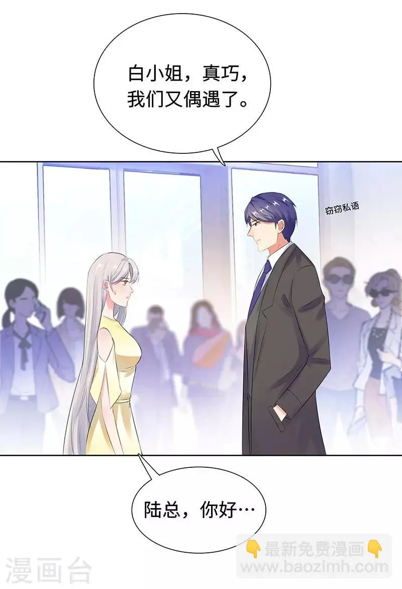 第26话 潜规则？！ 第14页