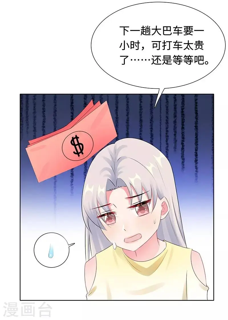第26话 潜规则？！ 第21页
