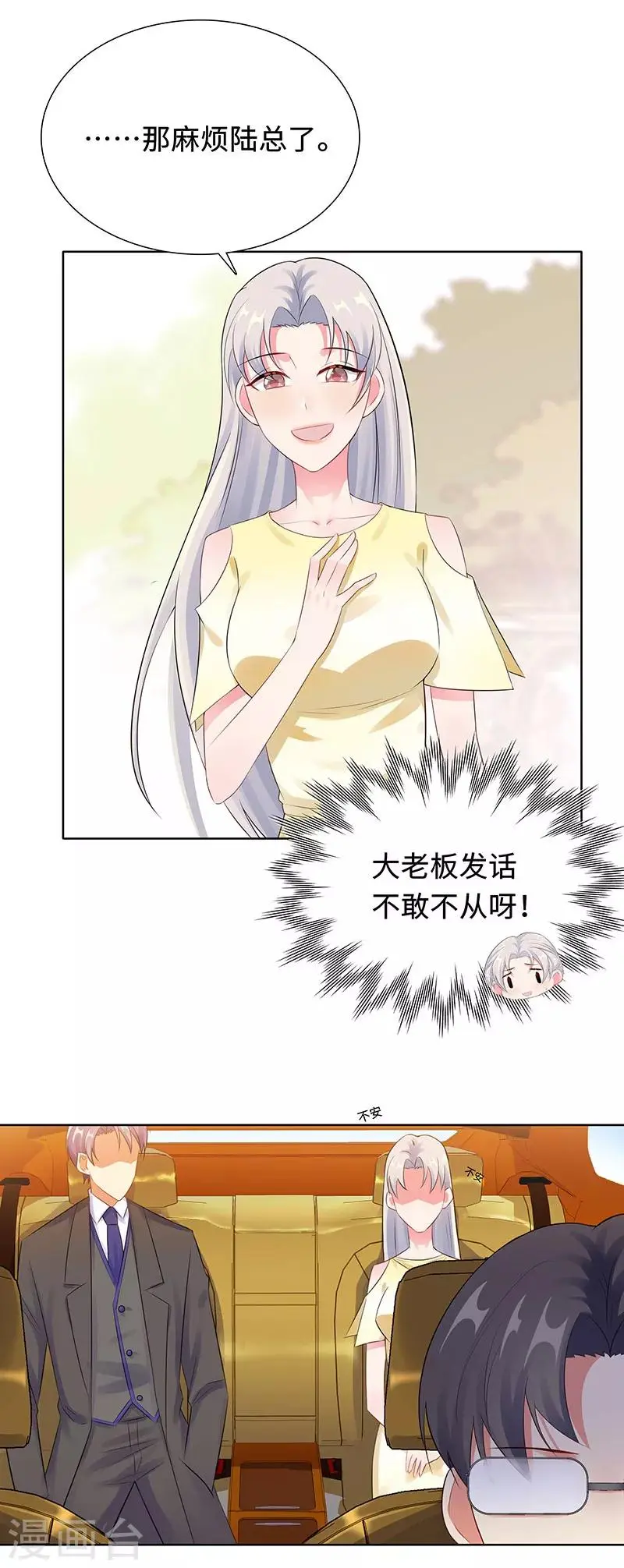 第26话 潜规则？！ 第26页