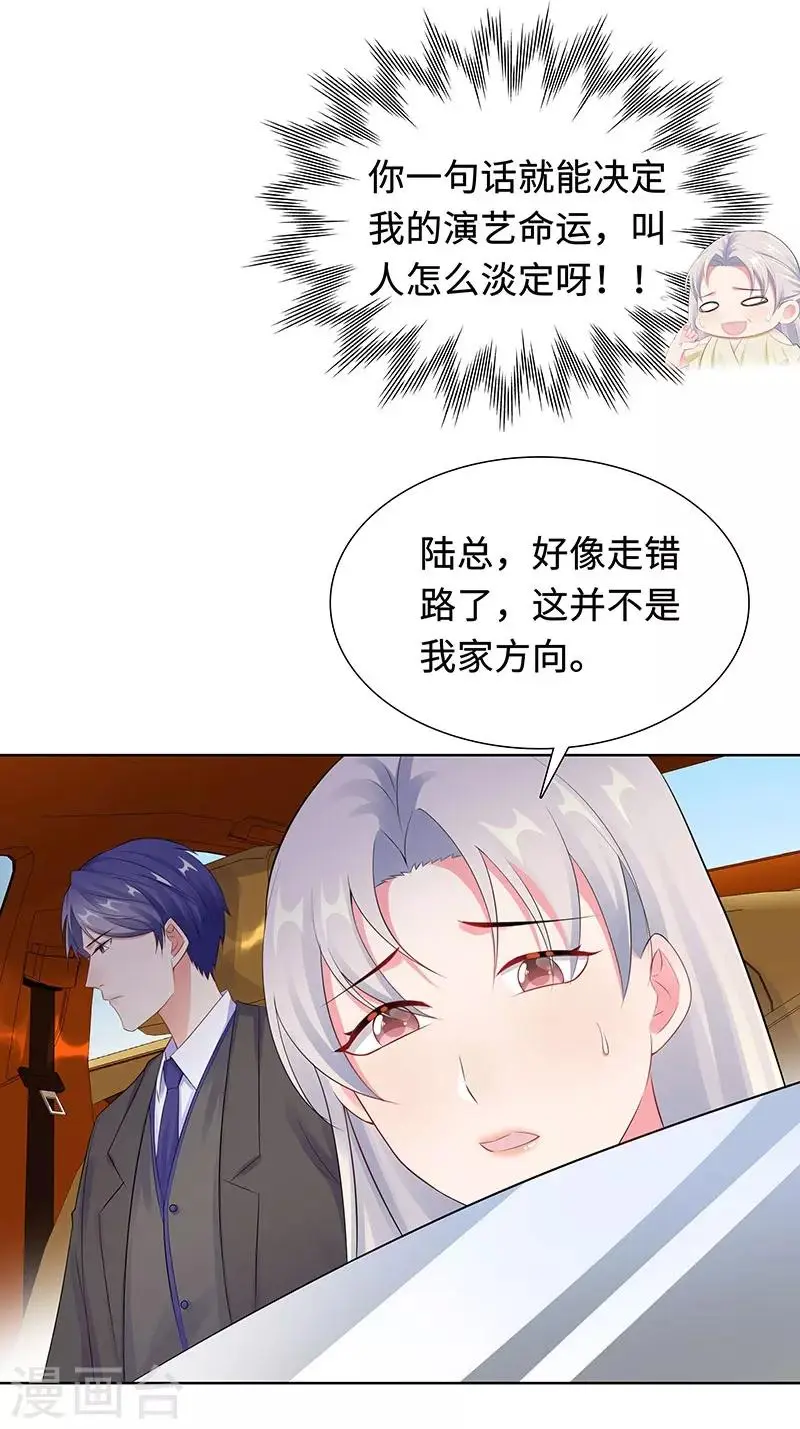 第26话 潜规则？！ 第29页