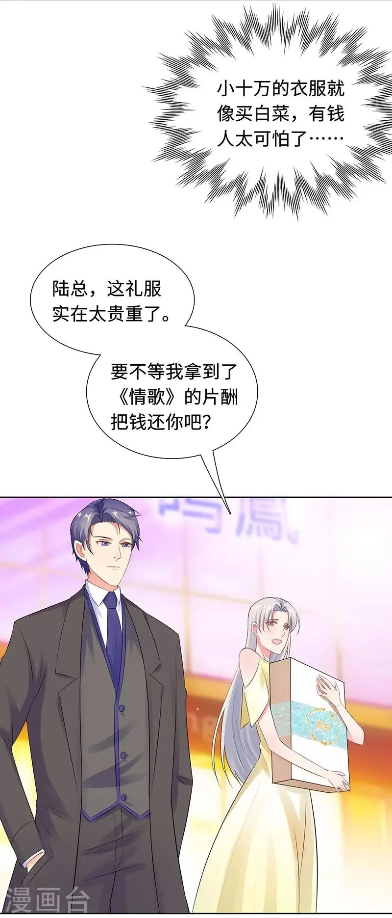第27话 穷的原因 第29页