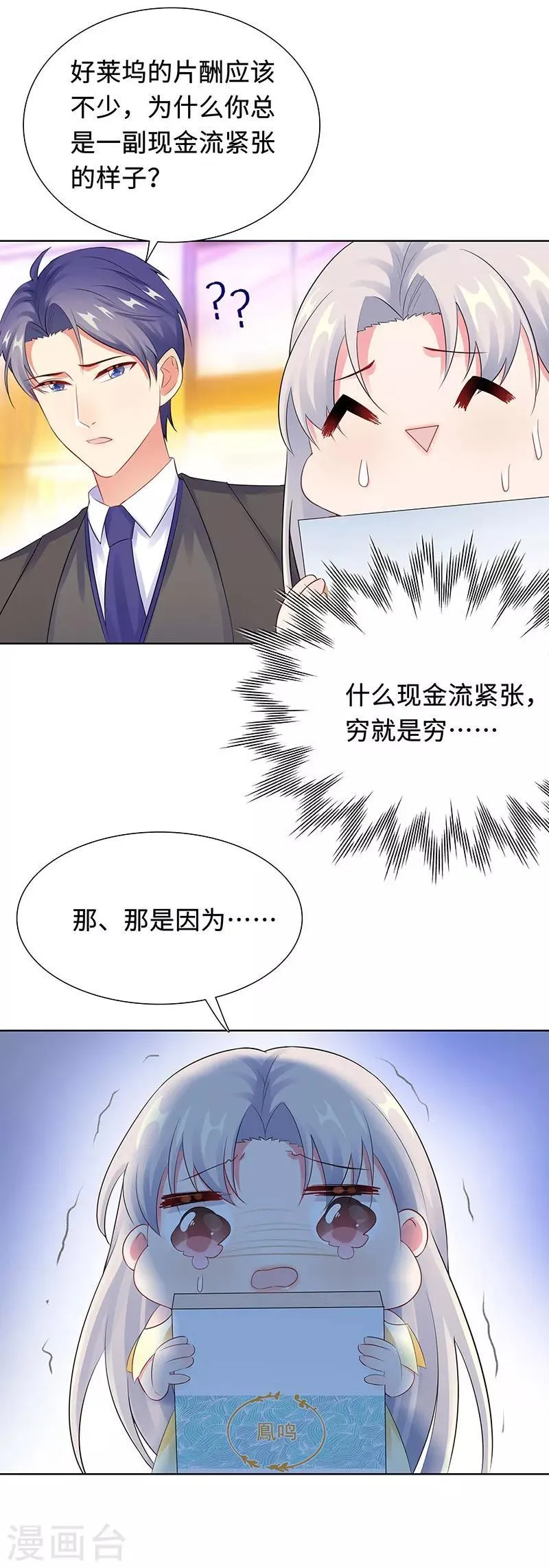 第27话 穷的原因 第30页