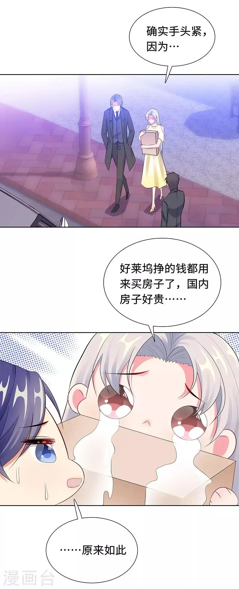 第28话 孩子的父亲是谁？ 第1页