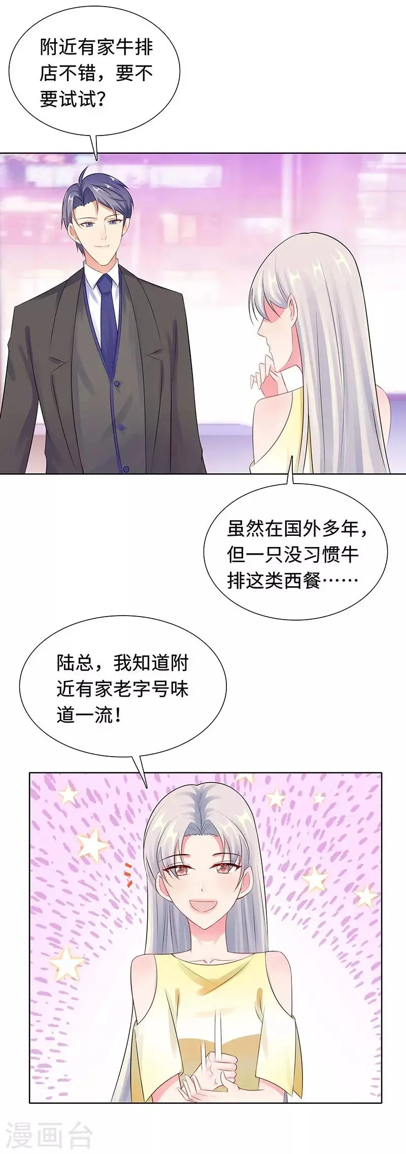 第28话 孩子的父亲是谁？ 第5页