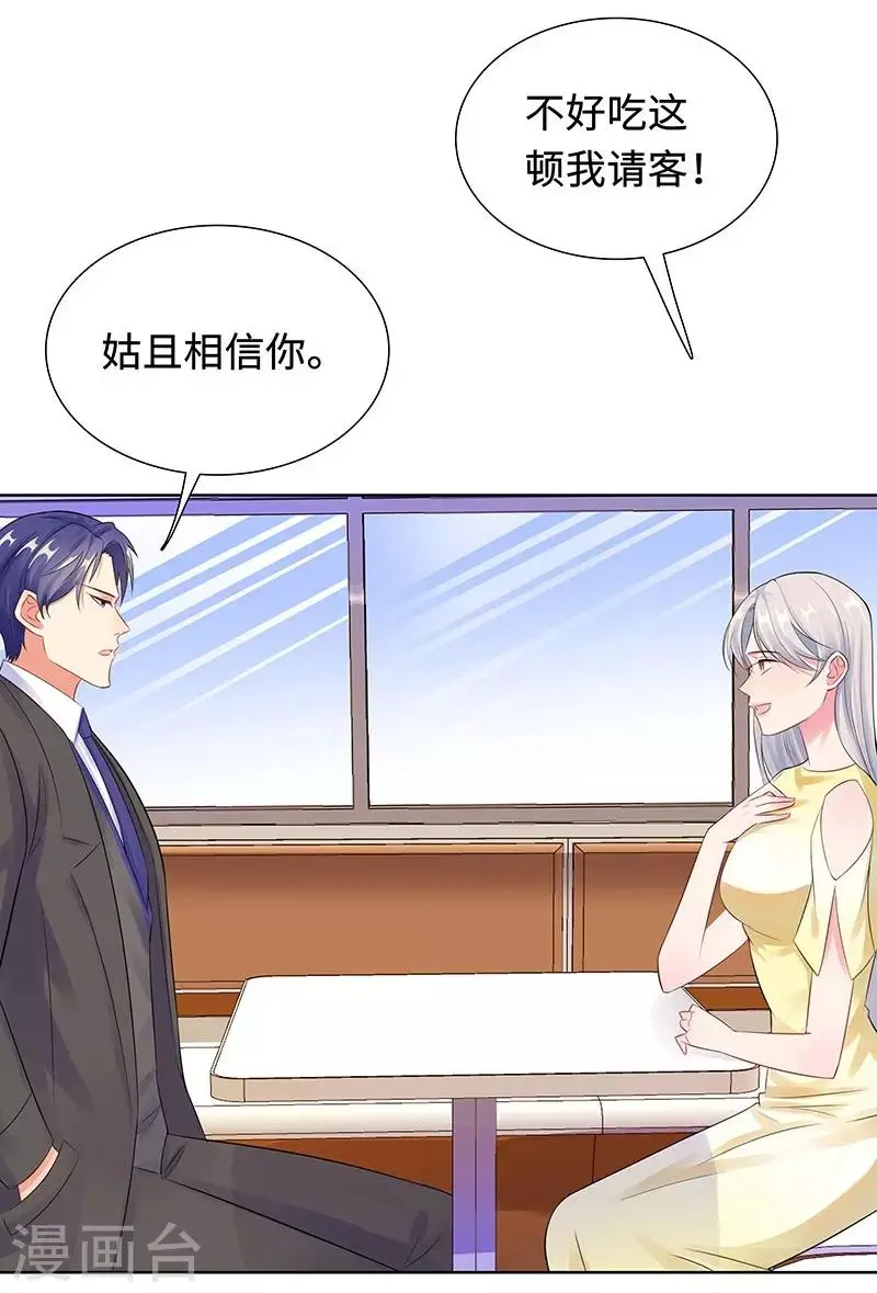 第28话 孩子的父亲是谁？ 第18页