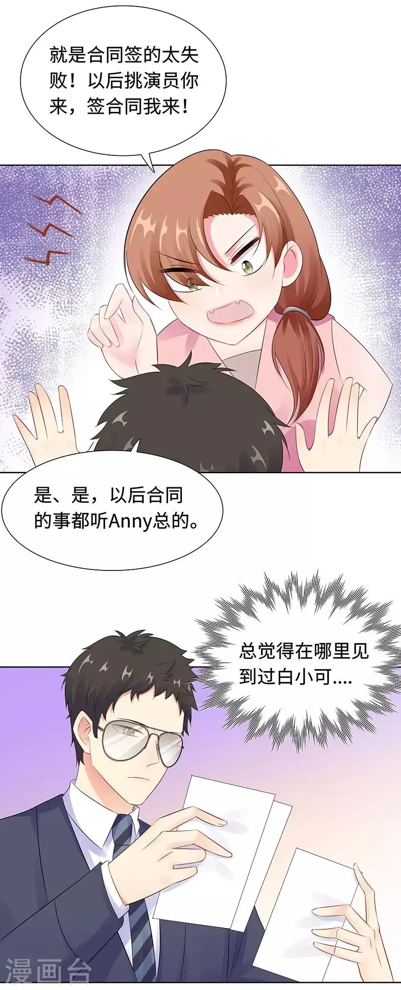 第29话 相似的两人 第11页