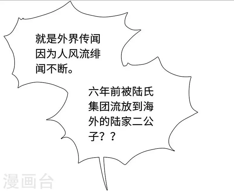 第29话 相似的两人 第19页