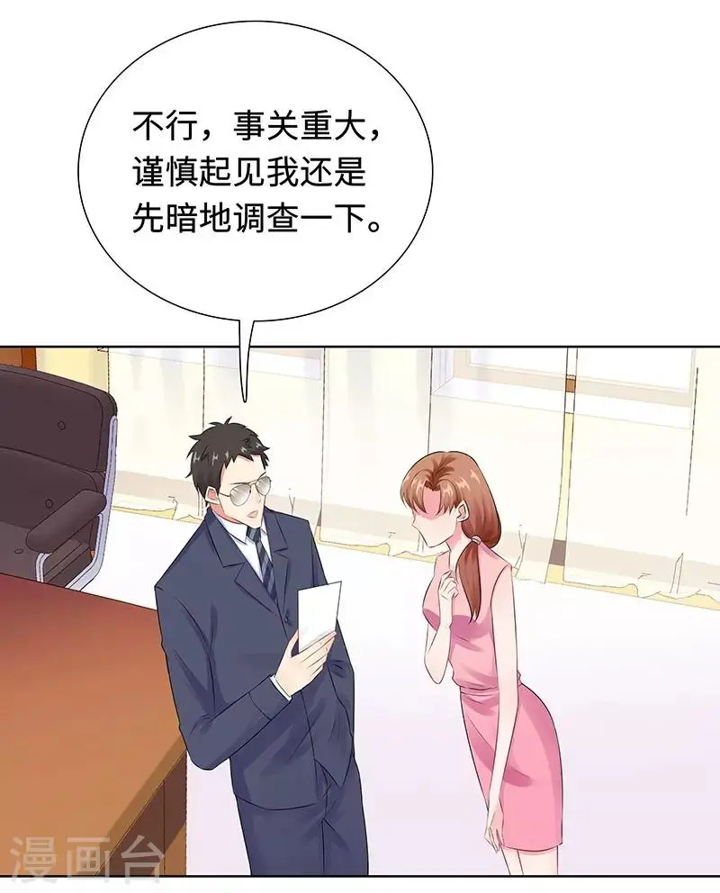第29话 相似的两人 第25页