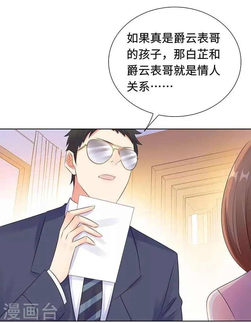 第29话 相似的两人 第27页