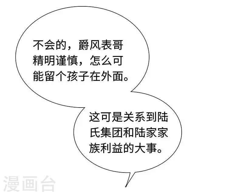 第29话 相似的两人 第31页