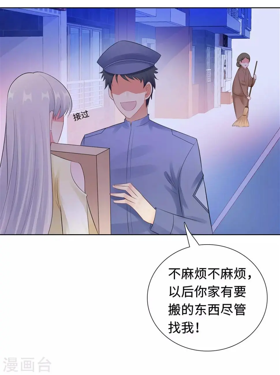 第30话 难回答的问题 第7页