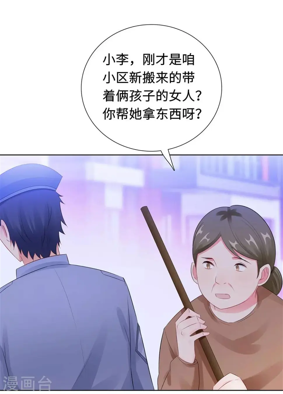 第30话 难回答的问题 第8页