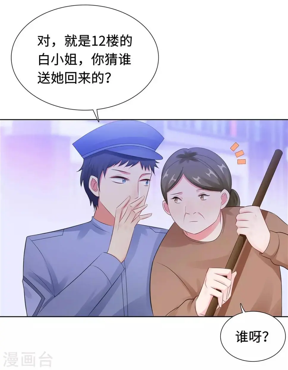 第30话 难回答的问题 第9页