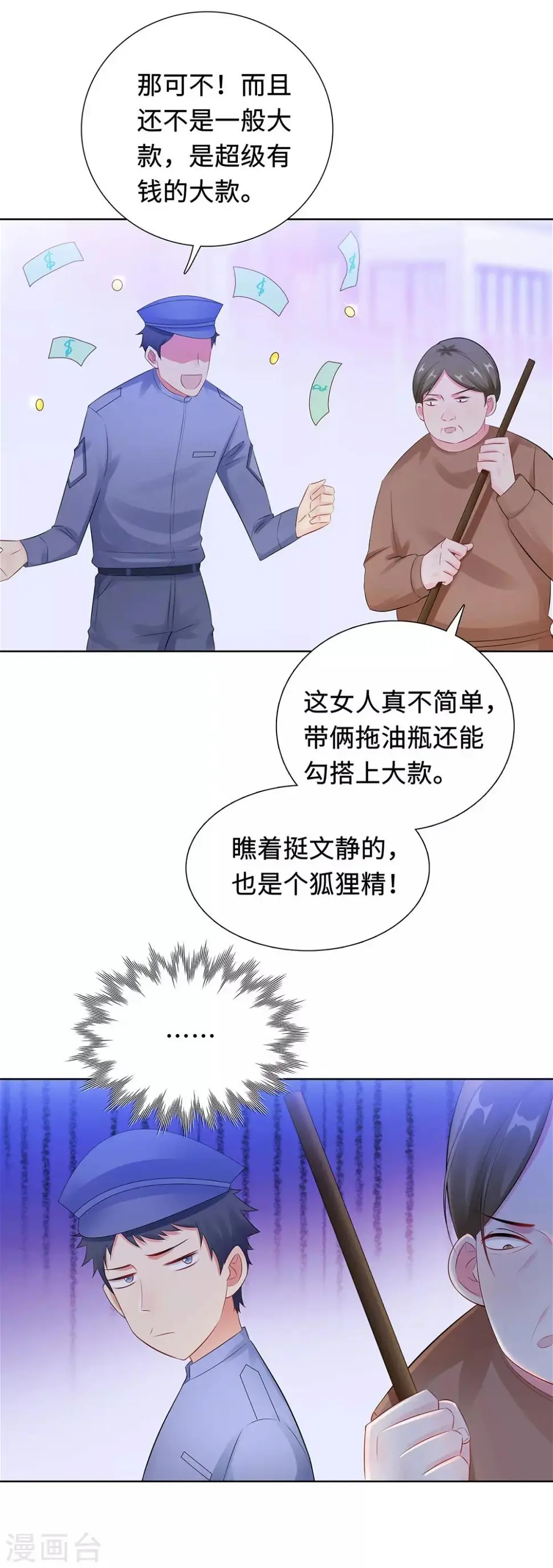 第30话 难回答的问题 第12页