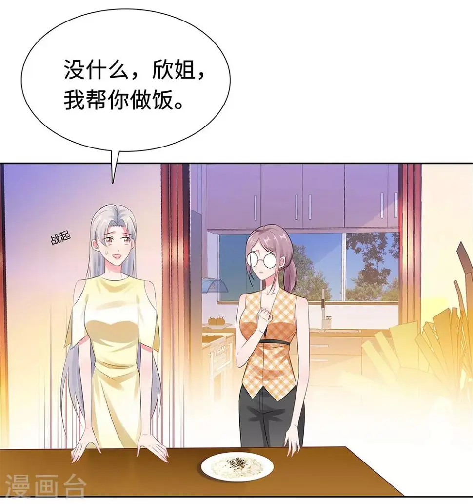 第30话 难回答的问题 第16页