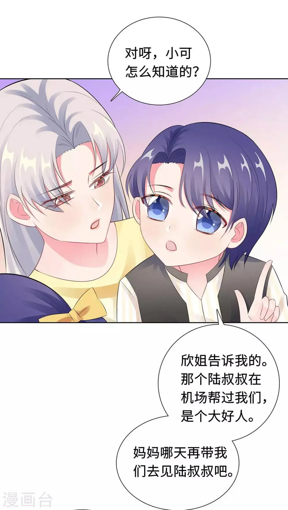 第30话 难回答的问题 第23页