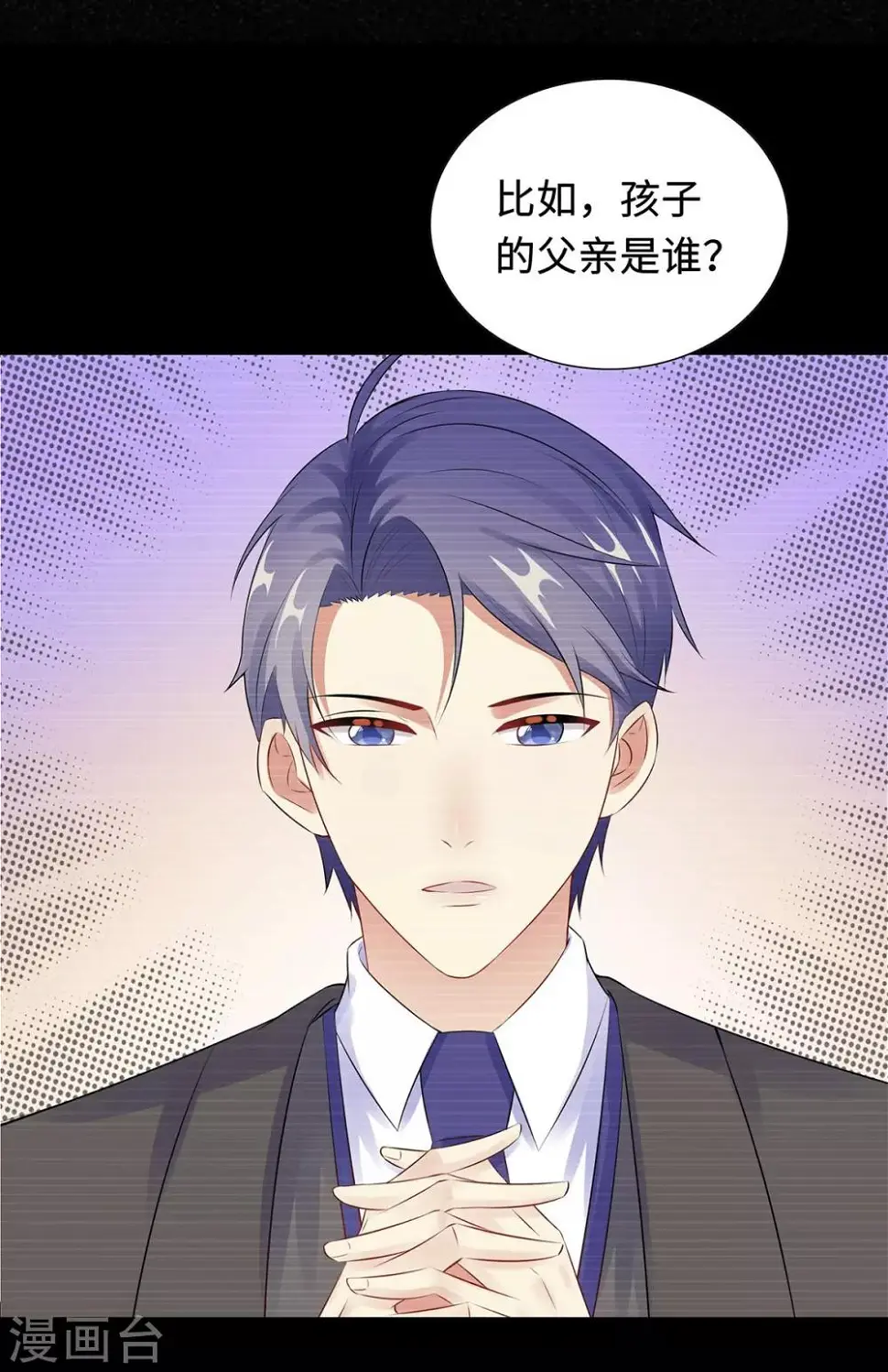 第30话 难回答的问题 第30页