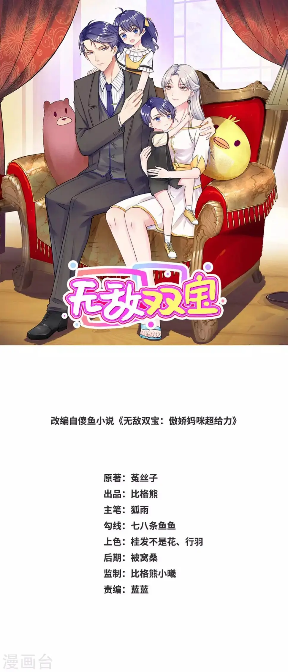 第31话 危险的专车 第1页