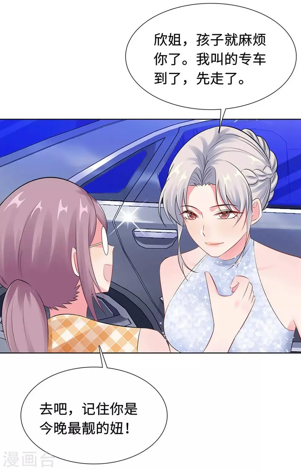 第31话 危险的专车 第22页
