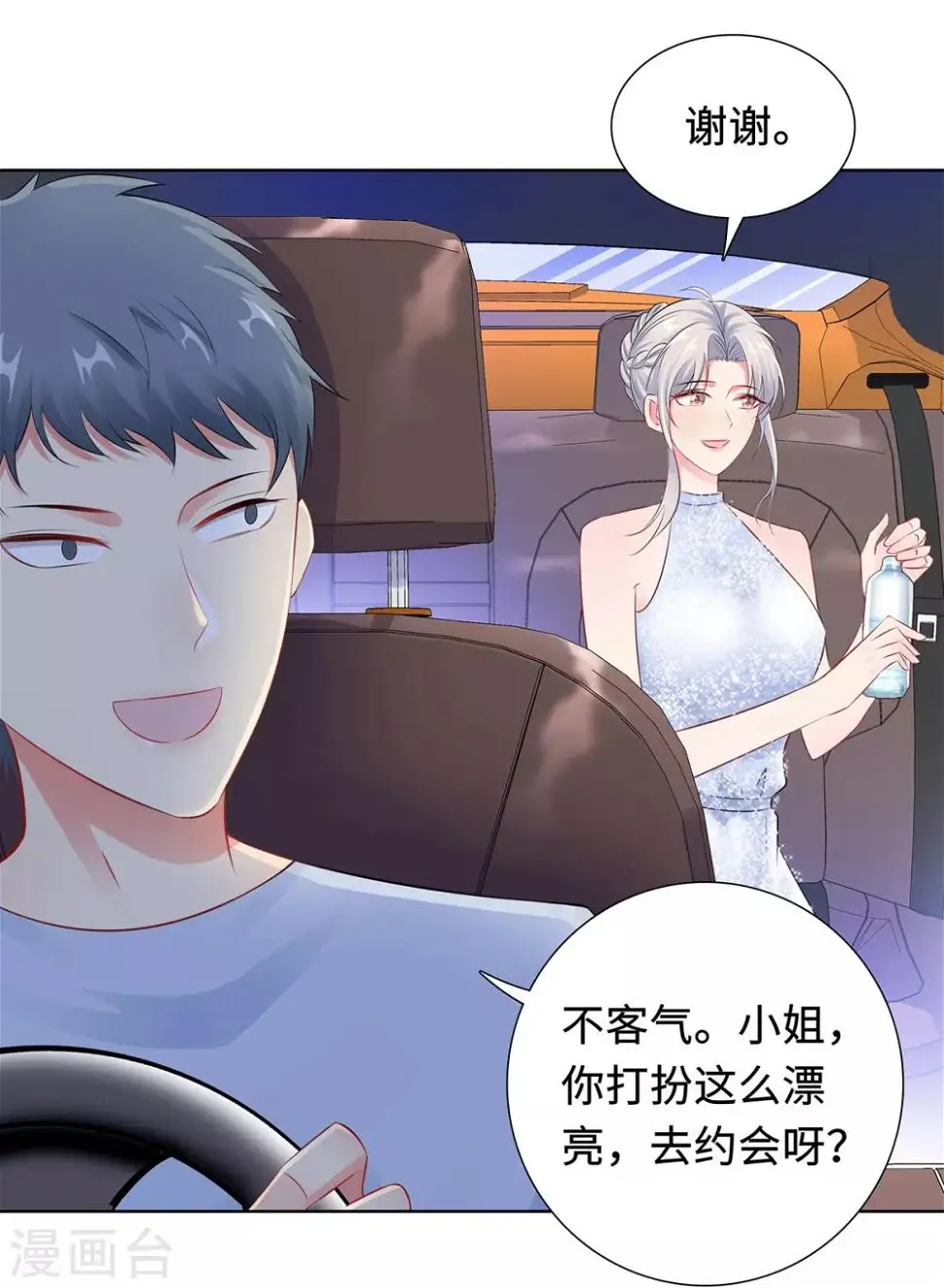 第31话 危险的专车 第26页