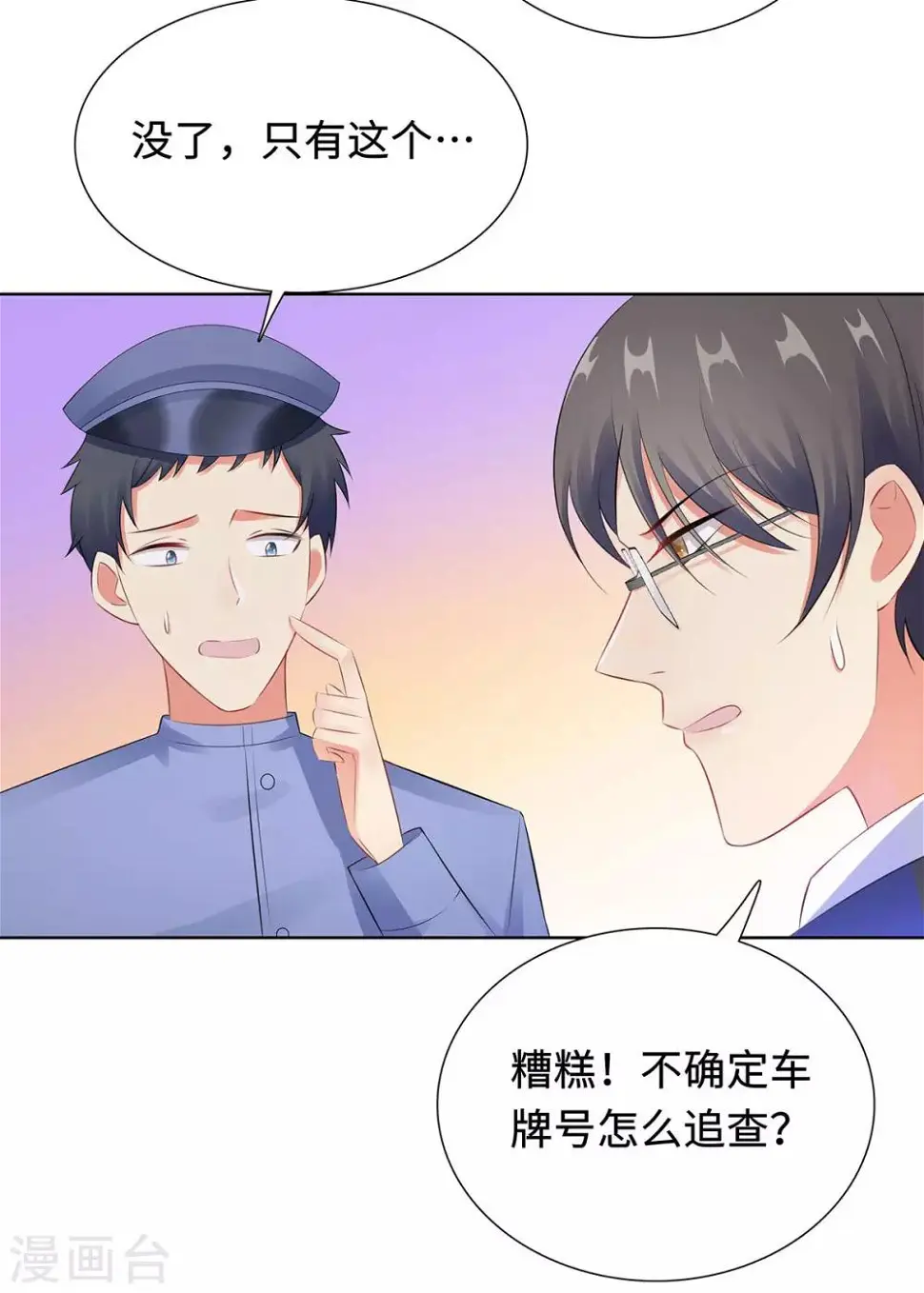 第32话 意外离场 第4页